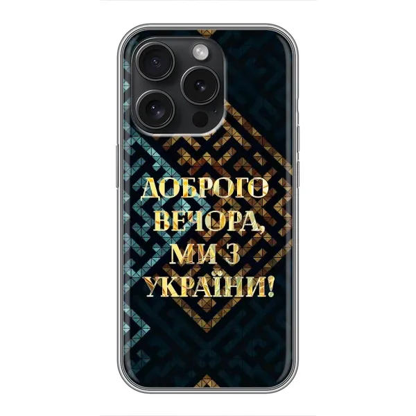 Чехол с рисунком «Доброго вечера» для iPhone 15 Pro Чехол с рисунком «Доброго вечера» для iPhone 15 Pro