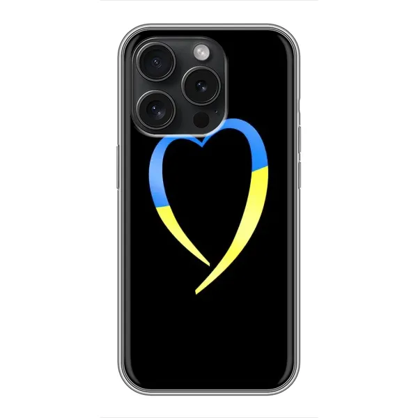 Чехол с рисунком «Украинское сердце» для iPhone 15 Pro Чехол с рисунком «Украинское сердце» для iPhone 15 Pro