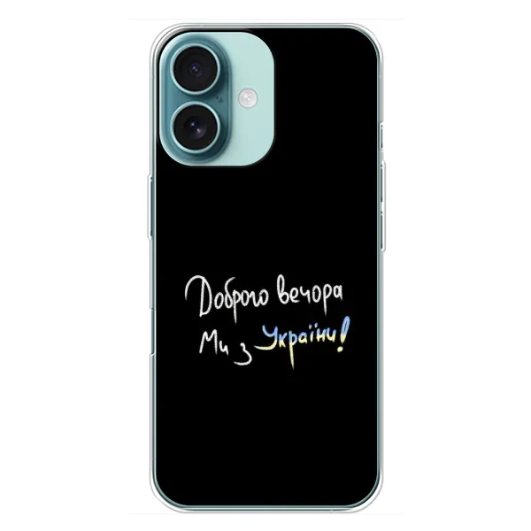 Чехол с рисунком «Доброго вечора» для iPhone 16 Plus Чехол с рисунком «Доброго вечора» для iPhone 16 Plus