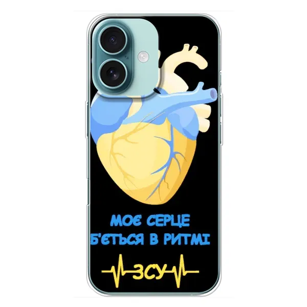 Чехол с рисунком «Ритм ЗСУ» для iPhone 16 Plus Чехол с рисунком «Ритм ЗСУ» для iPhone 16 Plus
