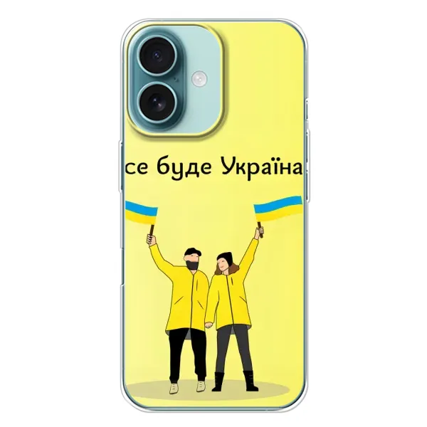 Чохол з малюнком «Все буде» для iPhone 16 Plus Чохол з малюнком «Все буде» для iPhone 16 Plus