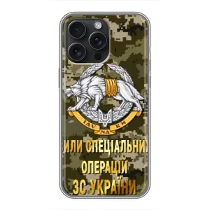 Чохли на військову тематику для iPhone 16 Pro Max (ССО ЗСУ)