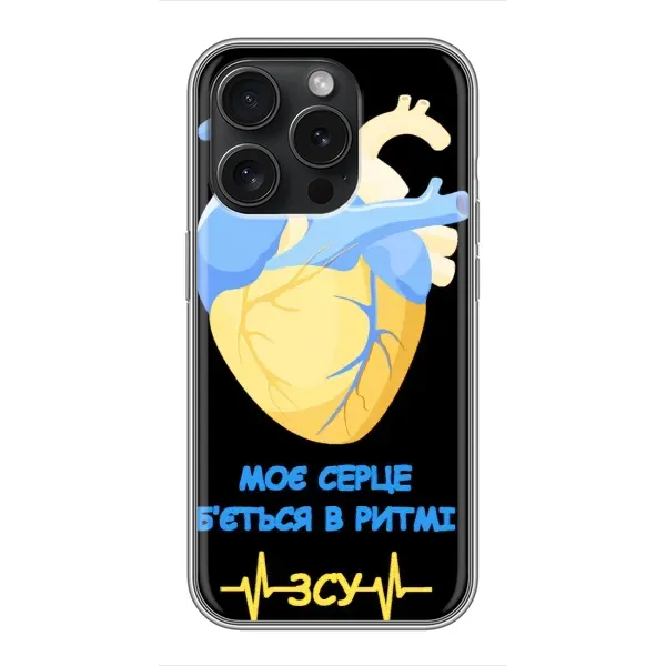 Чехол с рисунком «Ритм ЗСУ» для iPhone 16 Pro Чехол с рисунком «Ритм ЗСУ» для iPhone 16 Pro