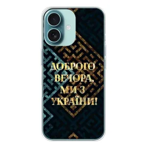 Силиконовый Чехол на iPhone 16 (Я-Украина) (Доброго вечера)