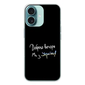 Силіконовий Чохол з картинкою для iPhone 16 (Доброго вечора)