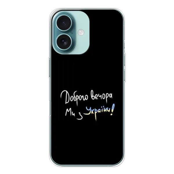 Чехол с рисунком «Доброго вечора» для iPhone 16 Чехол с рисунком «Доброго вечора» для iPhone 16