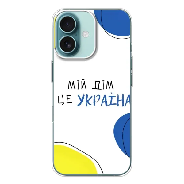 Чехол с рисунком «Мій Дім» для iPhone 16 Чехол с рисунком «Мій Дім» для iPhone 16