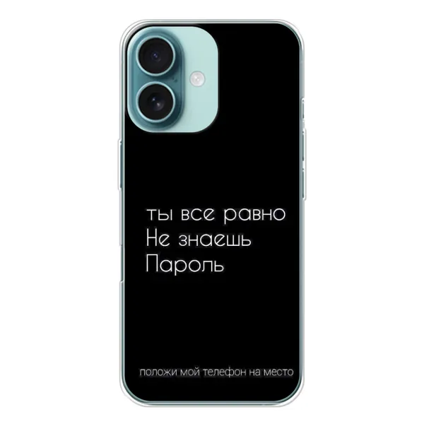 Чехол с рисунком «Положи мой телефон» для iPhone 16 Чехол с рисунком «Положи мой телефон» для iPhone 16