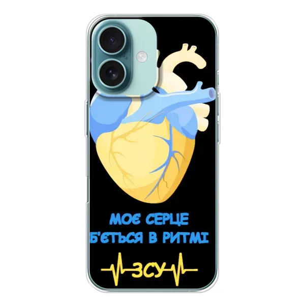 Чехол с рисунком «Ритм ЗСУ» для iPhone 16 Чехол с рисунком «Ритм ЗСУ» для iPhone 16