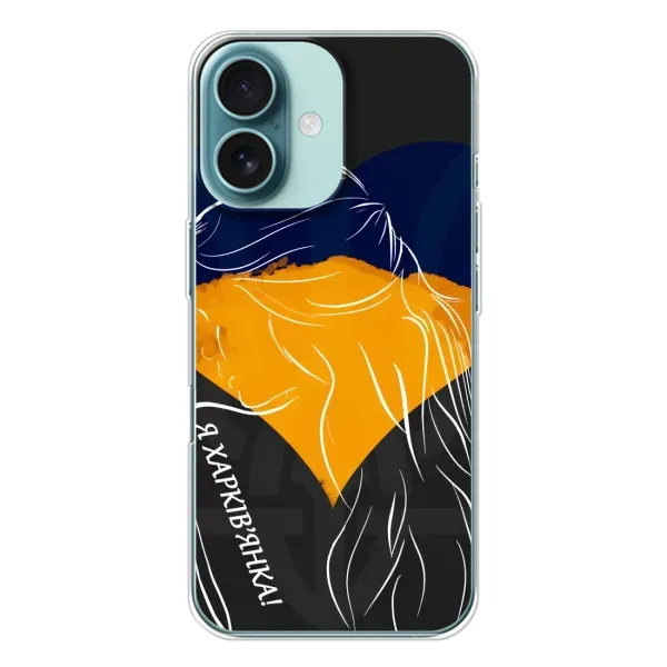 Чехол с рисунком «Я Харьковчанка» для iPhone 16 Чехол с рисунком «Я Харьковчанка» для iPhone 16