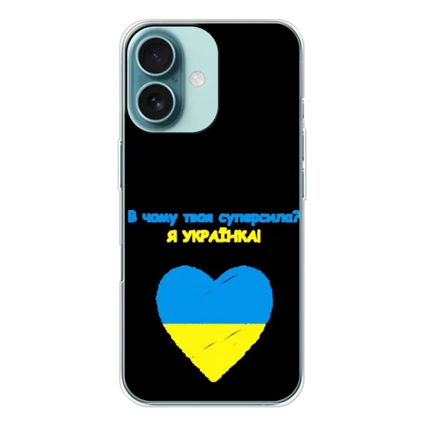 Чехол с рисунком «Я Украинка» для iPhone 16