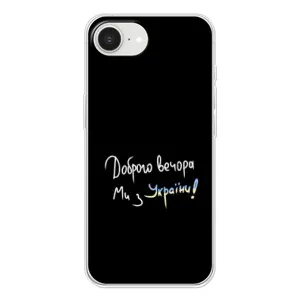 Силіконовий Чохол з картинкою для iPhone 16е (Доброго вечора)