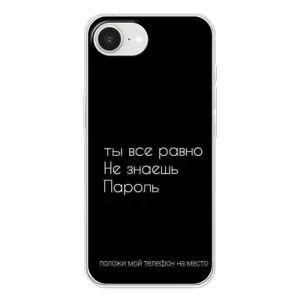 Чохол з прикольним текстом на iPhone 16е (Поклади мій телефон)
