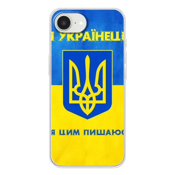 Чехол с рисунком «Я Украинец» для iPhone 16e Чехол с рисунком «Я Украинец» для iPhone 16e