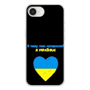 Силіконовий Чохол на iPhone 16е (Я-Україна) (Я Українка)