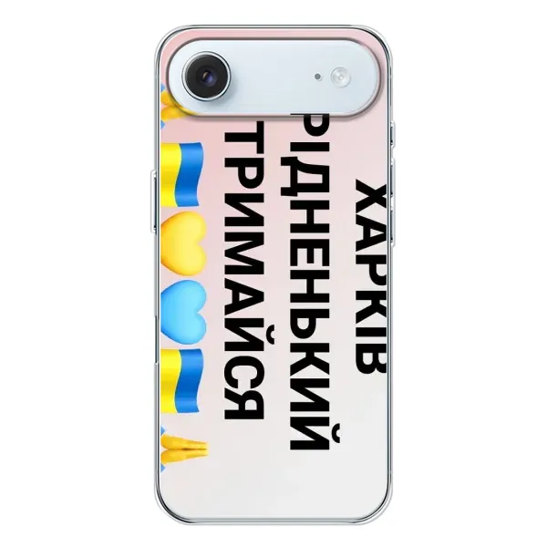 Чехол с рисунком «Харьков держись» для iPhone 17 Air Чехол с рисунком «Харьков держись» для iPhone 17 Air