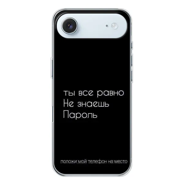 Чехол с рисунком «Положи мой телефон» для iPhone 17 Air Чехол с рисунком «Положи мой телефон» для iPhone 17 Air