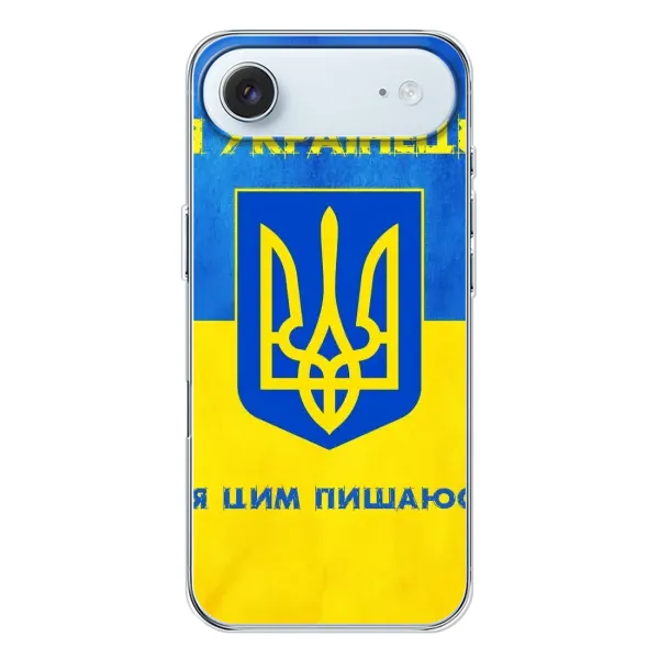Чехол с рисунком «Я Украинец» для iPhone 17 Air Чехол с рисунком «Я Украинец» для iPhone 17 Air