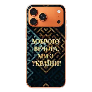Силиконовый Чехол на iPhone 17 Pro Max (Я-Украина) (Доброго вечера)