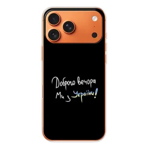 Силіконовий Чохол з картинкою для iPhone 17 Pro Max (Доброго вечора)