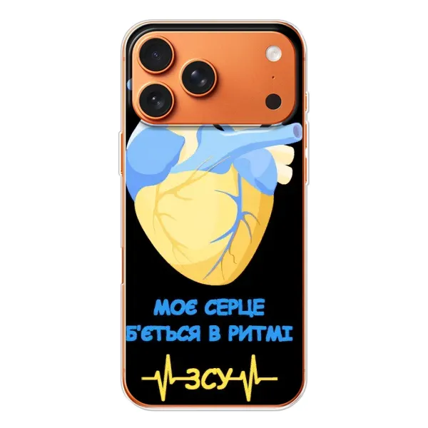 Чехол с рисунком «Ритм ЗСУ» для iPhone 17 Pro Max Чехол с рисунком «Ритм ЗСУ» для iPhone 17 Pro Max