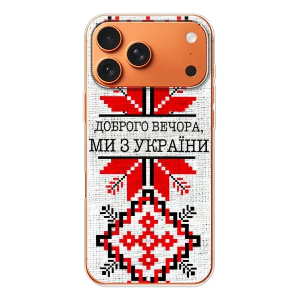 Чехол с рисунком «Вышиванка Доброго вечера» для iPhone 17 Pro Max Чехол с рисунком «Вышиванка Доброго вечера» для iPhone 17 Pro Max
