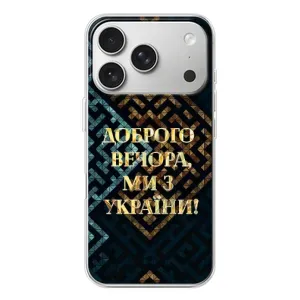 Силиконовый Чехол на iPhone 17 Pro (Я-Украина) (Доброго вечера)