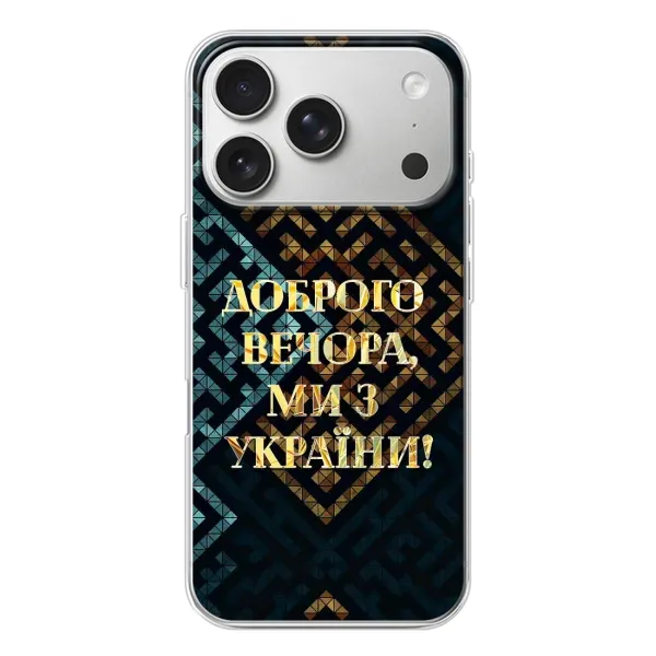 Чехол с рисунком «Доброго вечера» для iPhone 17 Pro Чехол с рисунком «Доброго вечера» для iPhone 17 Pro