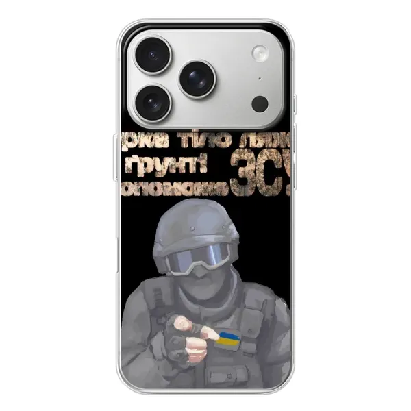 Чехол с рисунком «Поможет ЗСУ» для iPhone 17 Pro Чехол с рисунком «Поможет ЗСУ» для iPhone 17 Pro