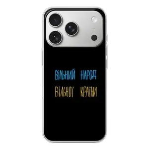 Силіконовий Чохол з картинкою для iPhone 17 Pro (Все Буде)