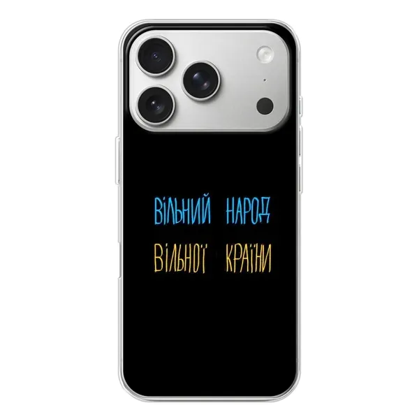 Чехол с рисунком «Все Буде» для iPhone 17 Pro