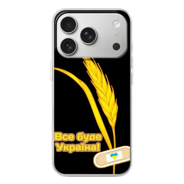 Чехол с рисунком «Все будет Украина» для iPhone 17 Pro Чехол с рисунком «Все будет Украина» для iPhone 17 Pro