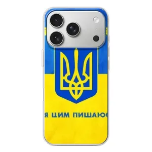 Силиконовый Чехол на iPhone 17 Pro (Я-Украина) (Я Украинец)