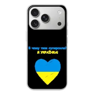 Силиконовый Чехол на iPhone 17 Pro (Я-Украина) (Я Украинка)