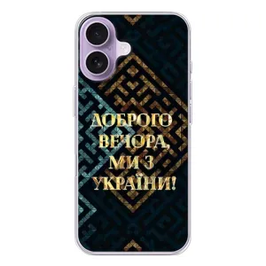 Силіконовий Чохол на iPhone 17 (Я-Україна) (Доброго вечора)