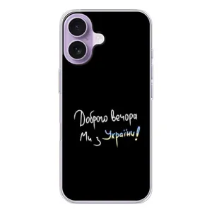 Силіконовий Чохол з картинкою для iPhone 17 (Доброго вечора)