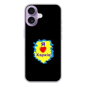 Чохли силіконові (Місто Харків) на Айфон 17 (I LOVE KHARKIV)