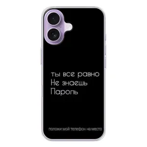 Чехол с прикольным текстом на iPhone 17 (Положи мой телефон)