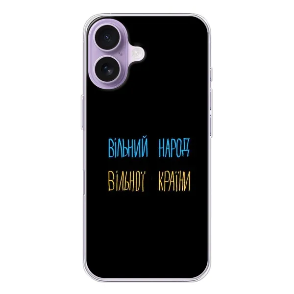 Чохол з малюнком «Все Буде» для iPhone 17