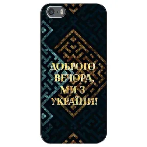 Силиконовый Чехол на iPhone 5 / 5s / SE (Я-Украина) (Доброго вечера)