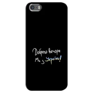 Силіконовий Чохол з картинкою для iPhone 5 / 5s / SE (Доброго вечора)