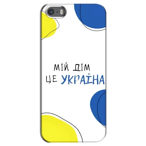 Чехол с рисунком «Мій Дім» для iPhone 5 / 5s / SE Чехол с рисунком «Мій Дім» для iPhone 5 / 5s / SE