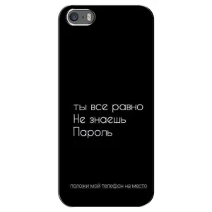 Чехол с прикольным текстом на iPhone 5 / 5s / SE (Положи мой телефон)