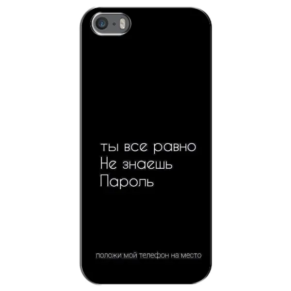 Чехол с рисунком «Положи мой телефон» для iPhone 5 / 5s / SE Чехол с рисунком «Положи мой телефон» для iPhone 5 / 5s / SE