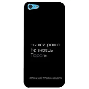 Чехол с прикольным текстом на iPhone 5c (Положи мой телефон)