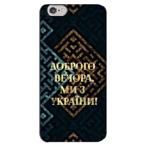 Силиконовый Чехол на iPhone 6 Plus / 6s Plus (Я-Украина) (Доброго вечера)