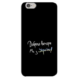Силіконовий Чохол з картинкою для iPhone 6 Plus / 6s Plus (Доброго вечора)