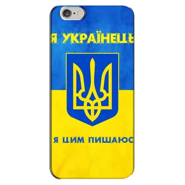 Чехол с рисунком «Я Украинец» для iPhone 6 Plus / 6s Plus Чехол с рисунком «Я Украинец» для iPhone 6 Plus / 6s Plus