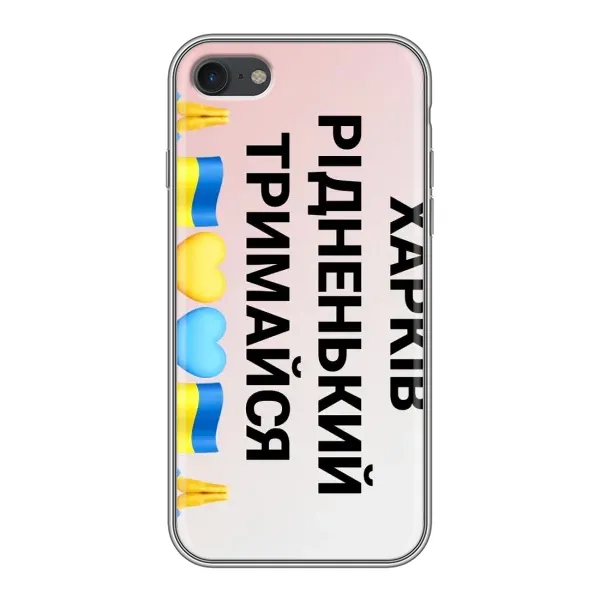 Чохол з малюнком «Харків тримайся» для iPhone 6 / 6s Чохол з малюнком «Харків тримайся» для iPhone 6 / 6s