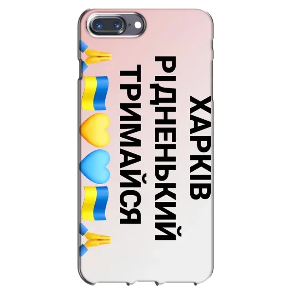 Чехол с рисунком «Харьков держись» для iPhone 7 Plus Чехол с рисунком «Харьков держись» для iPhone 7 Plus
